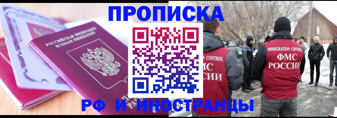 прописка штамп в Славянске-на-Кубани
